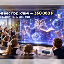Готовый бизнес: окупаемость за 2 месяца, Сумы