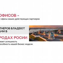 Франшиза Агентство Недвижимости, Сочи