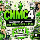 Симс 4 Sims 4 + все дополнения DLC 121 Виндовс Мак