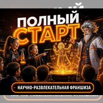 Готовый бизнес: окупаемость за 1 месяц, Курган