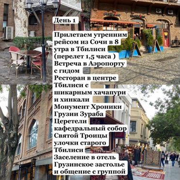 Экскурсия в Грузию