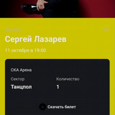 Билеты на концерт Сергея Лазарева 11 октября
