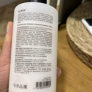Лосьон для тела HI,dear sage & sandal wood