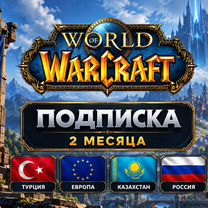 Подписка World of Warcraft (WoW) Европа, Москва