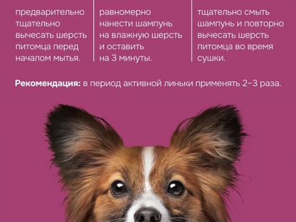 Шампунь для животных от линьки, Жешарт