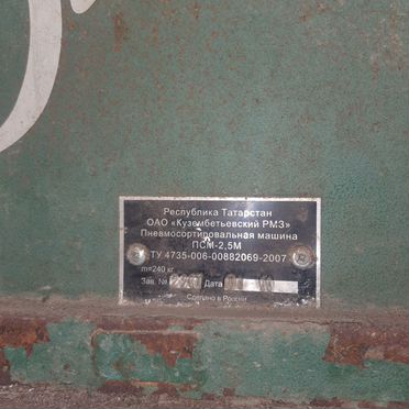 Зерноочиститель Кузембетьевский рмз псм-6С, 2010