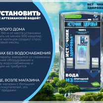 Готовый бизнес Водомат Аппарат по выдаче воды, Кропивницкий