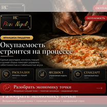 Готовая франшиза пиццерии от 15м2 Pizza Napoli, Кременчуг