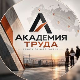 Академия труда