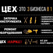 Франшиза заточки инструмента. Готовый бизнес, Гомель