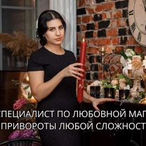 Ясновидящая Экстрасенс Гадалка Таролог, Мозырь
