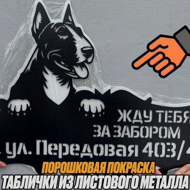 Вывеска по фотографии вашего питомца